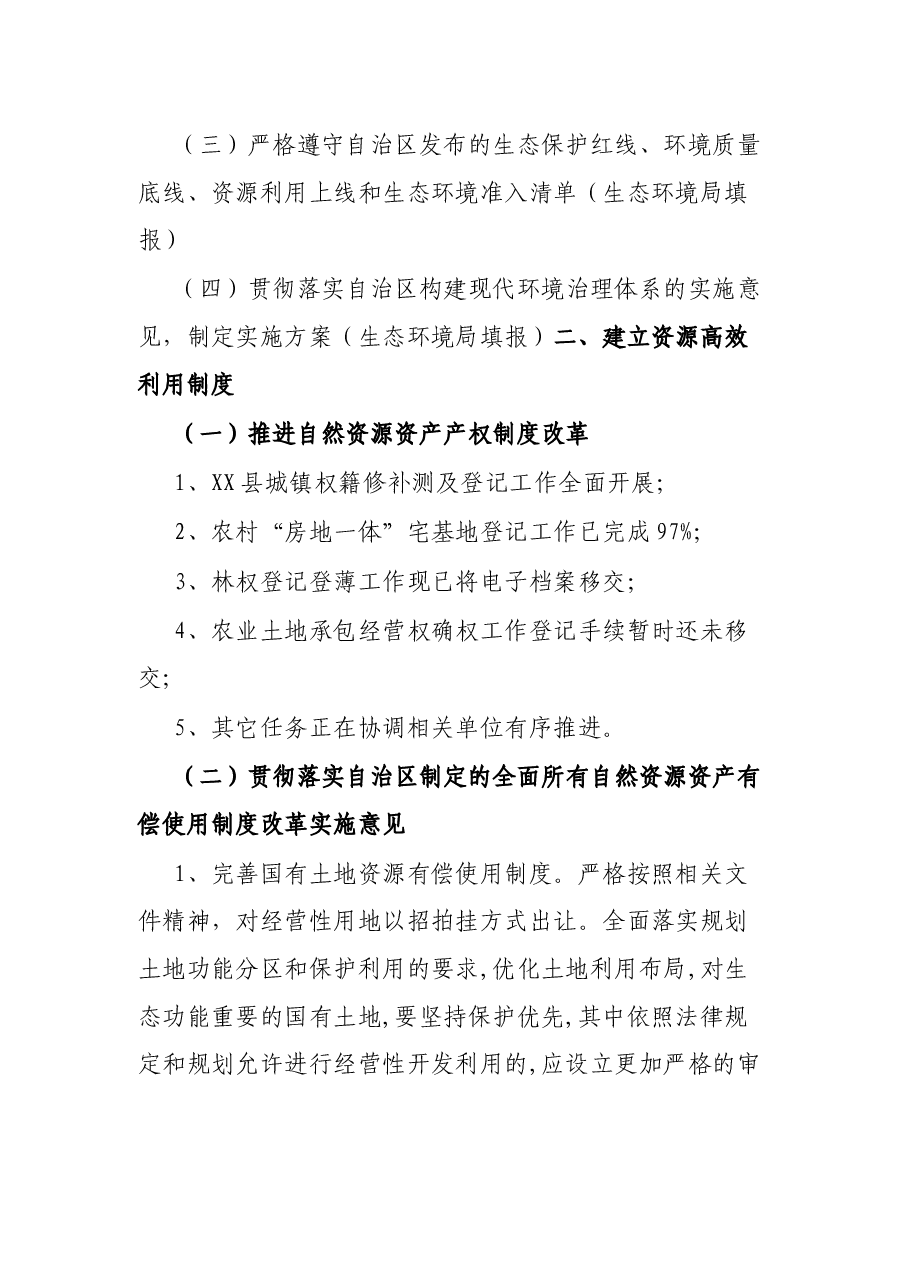 县委常委、政府副县长全面深化改革汇报材料.docx,第3页预览