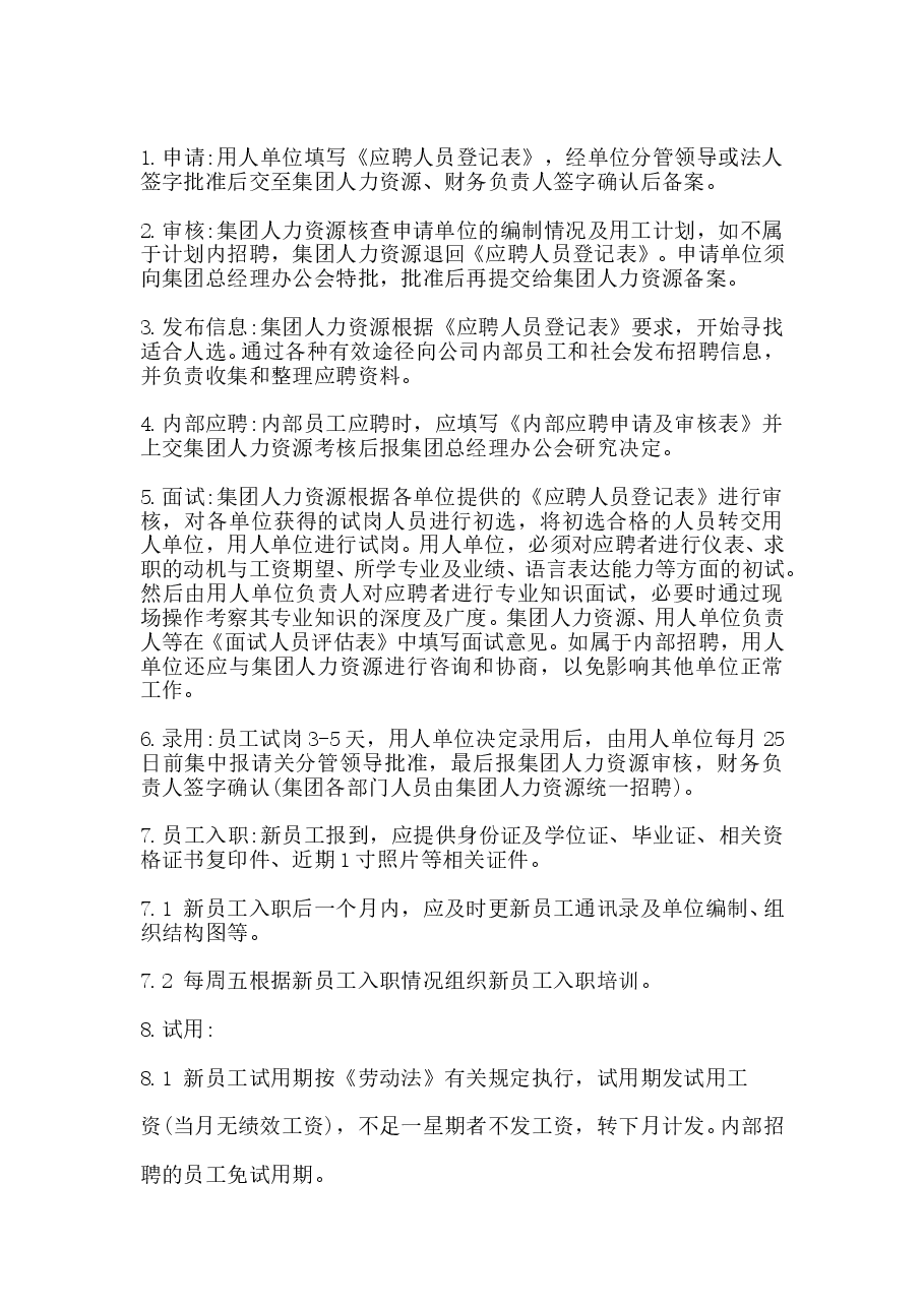 公司人事管理制度范本.doc,第2页预览