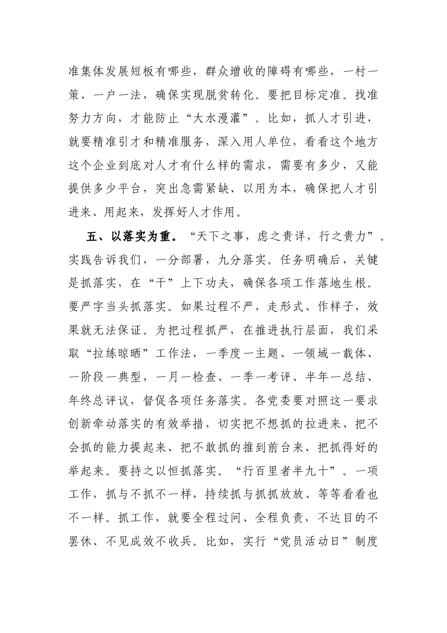 党课讲稿:新时代需要什么样的党员干部队伍.docx,第4页预览