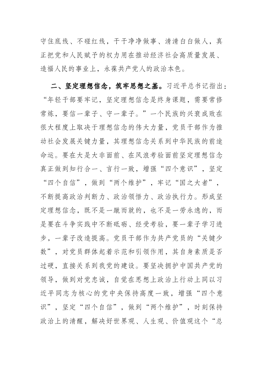 党课讲稿:勇于自我革命 主动担当作为.docx,第3页预览