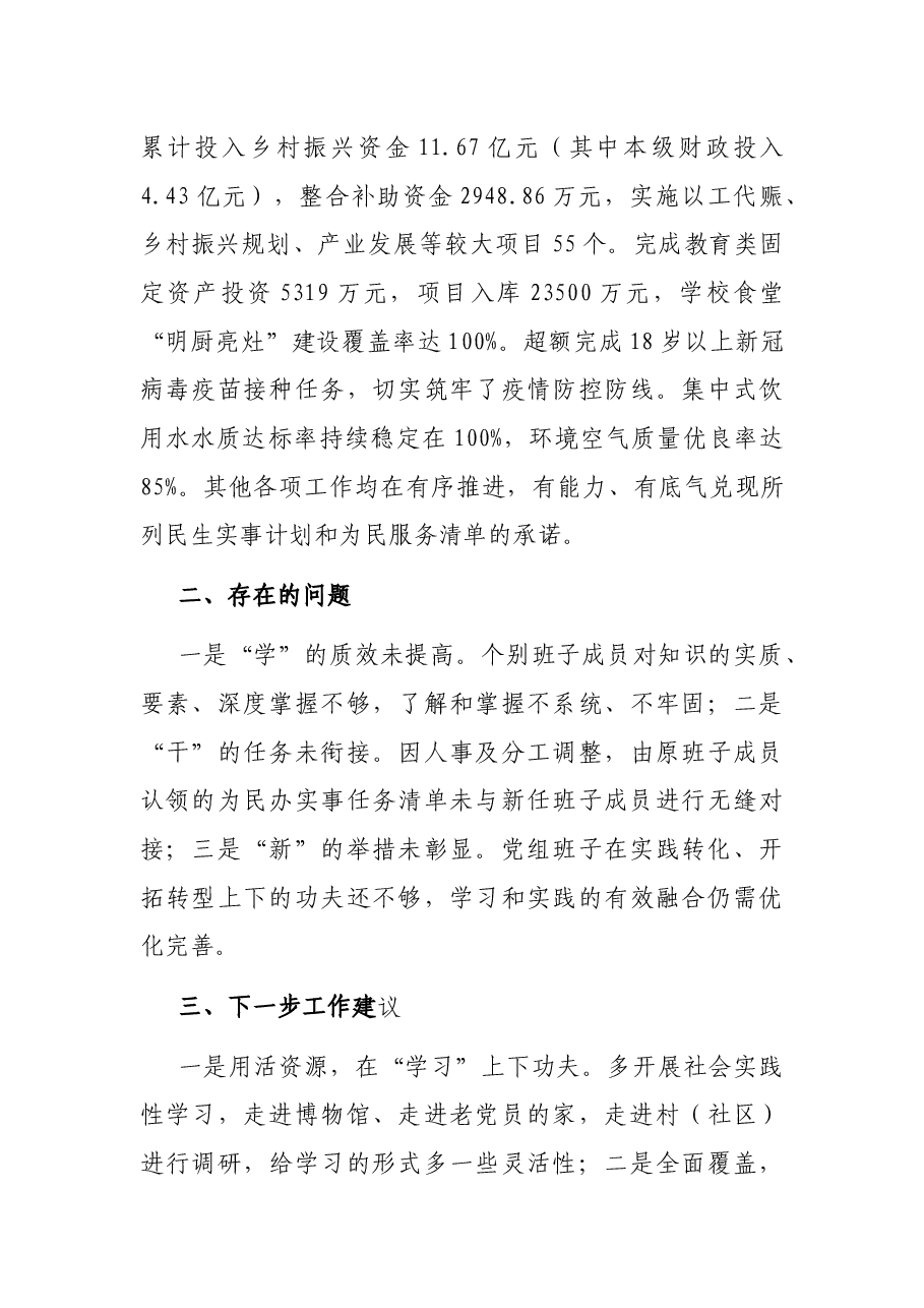 区政府党组关于党史学习教育开展情况的汇报.docx,第3页预览