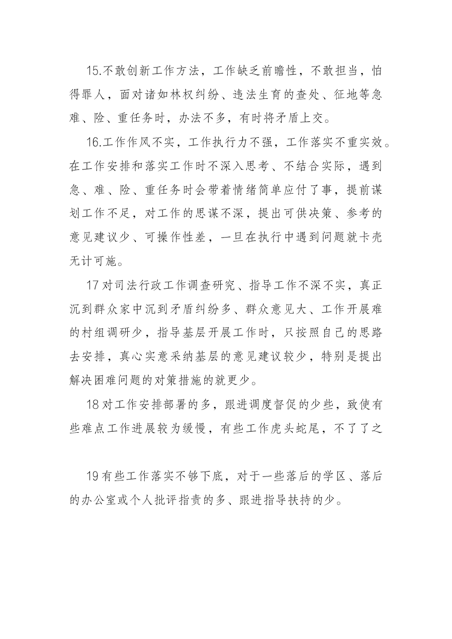 班子领导干部互提批评意见建议87条.docx,第3页预览