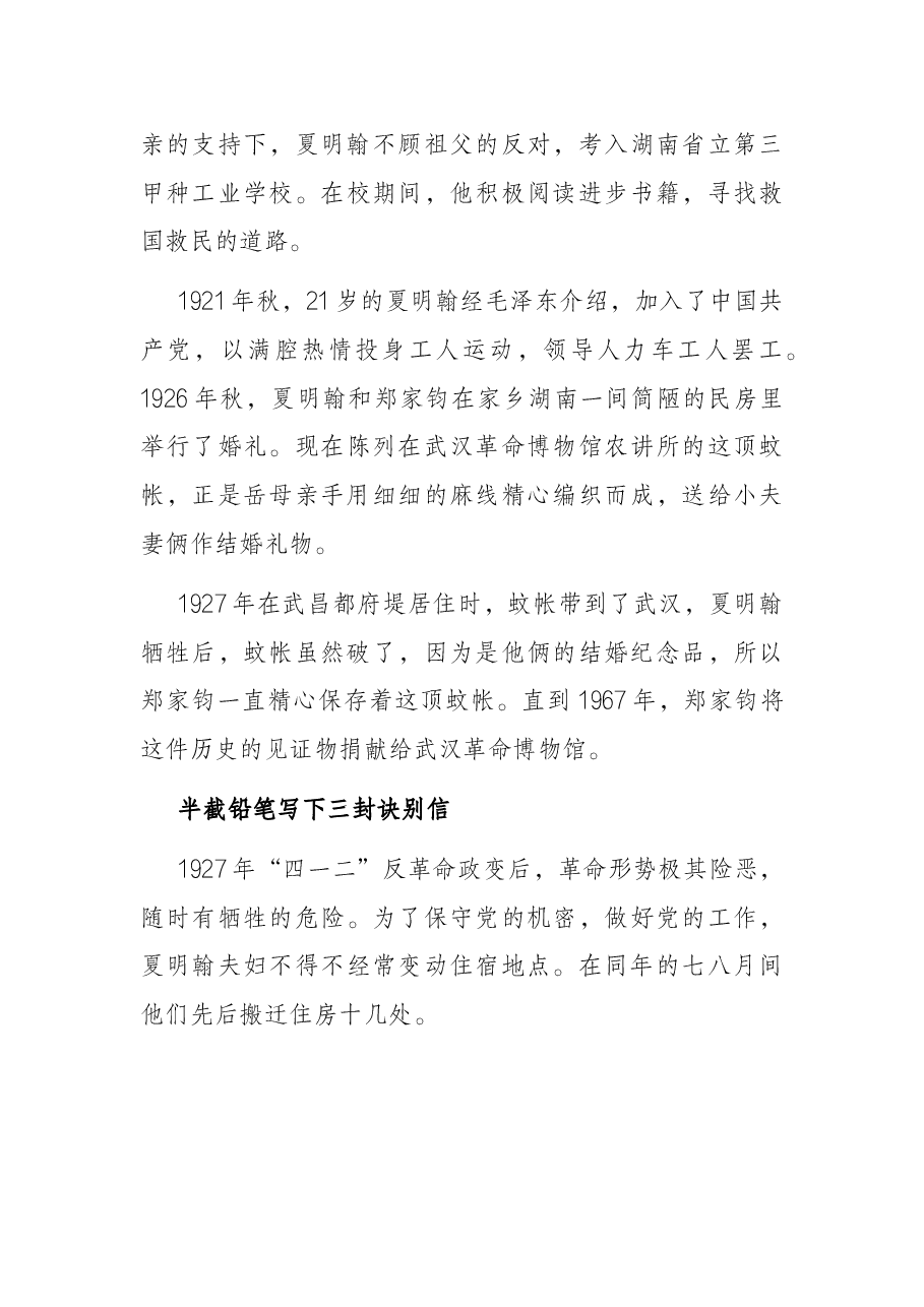 “追忆革命先烈 不忘初心使命”专题党课讲稿.docx,第3页预览