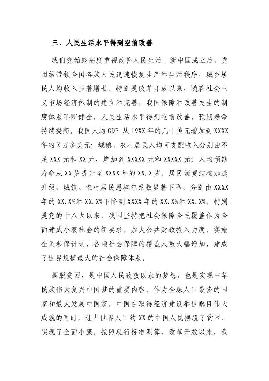 七一讲话专题党课讲稿:党领导经济建设的伟大成就和经验启示.docx,第4页预览