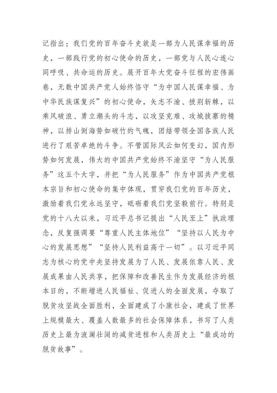党委书记党课:赓续党史红色基因 砥砺奋进时代征程.docx,第2页预览