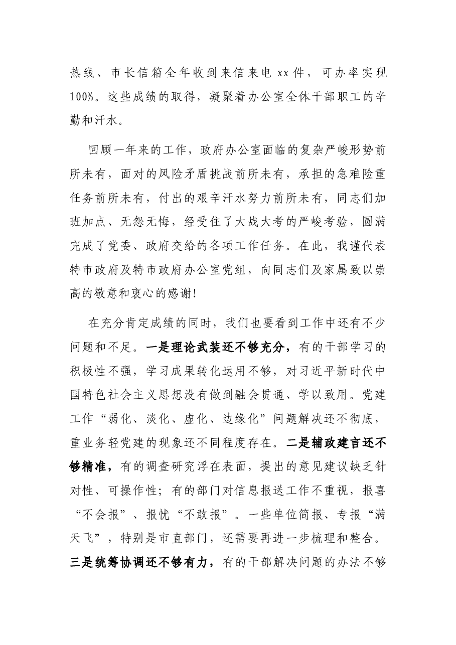 办公室党课上的讲稿:坚定信心 迎难而上,以高质量工作助推全市经济社会高质量发展.docx,第3页预览