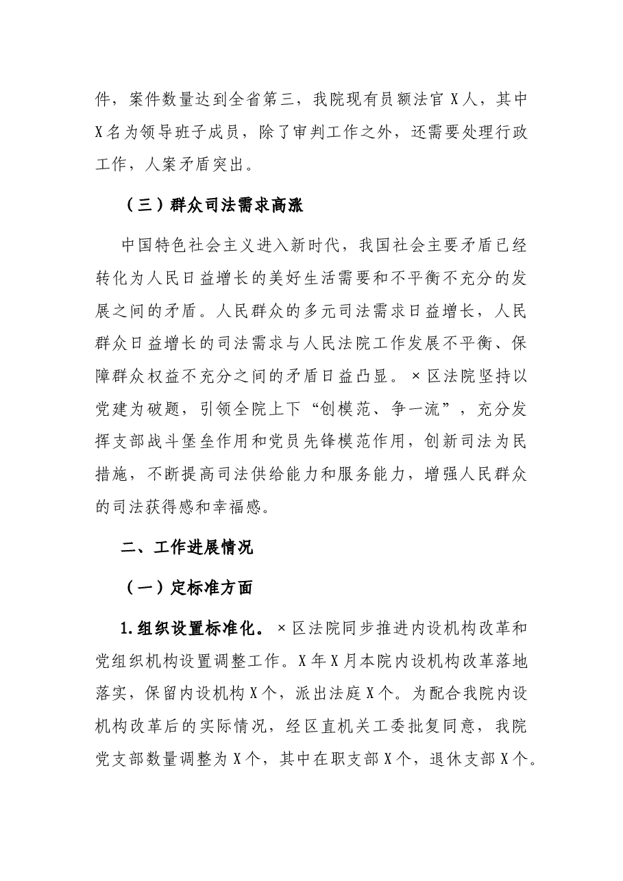 党建引领 “创模范、争一流”——×区法院机关党建“三化”建设工作情况汇报.docx,第2页预览