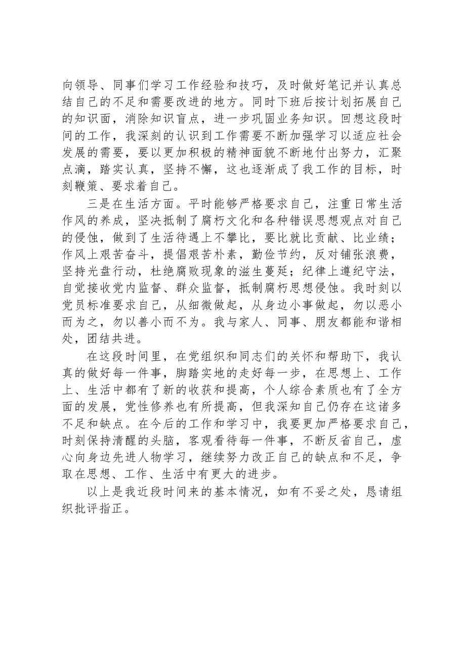 2023年第一季度预备党员思想汇报.docx,第2页预览