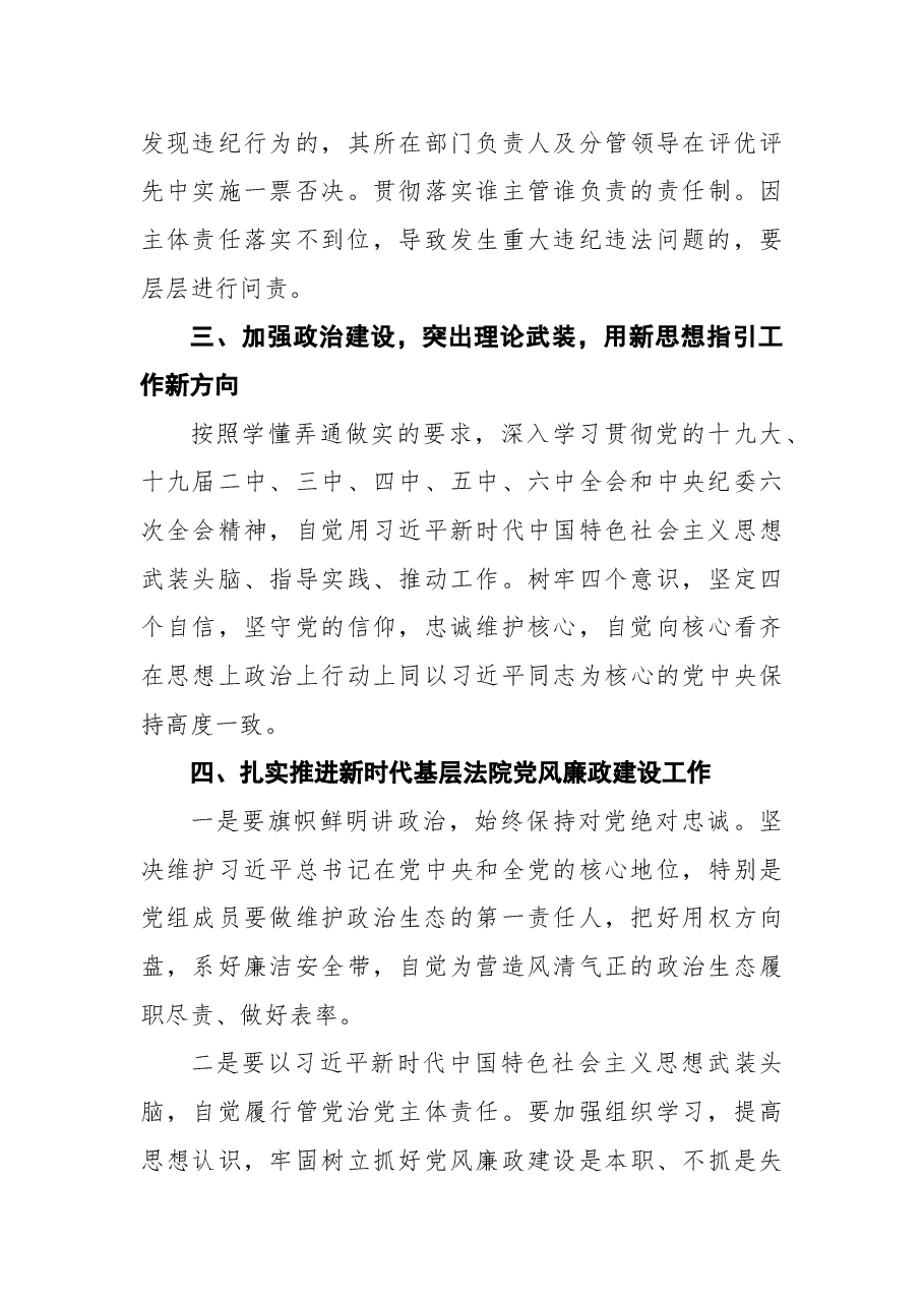2022年法院书记在机关廉政党课上的讲话稿.docx,第3页预览