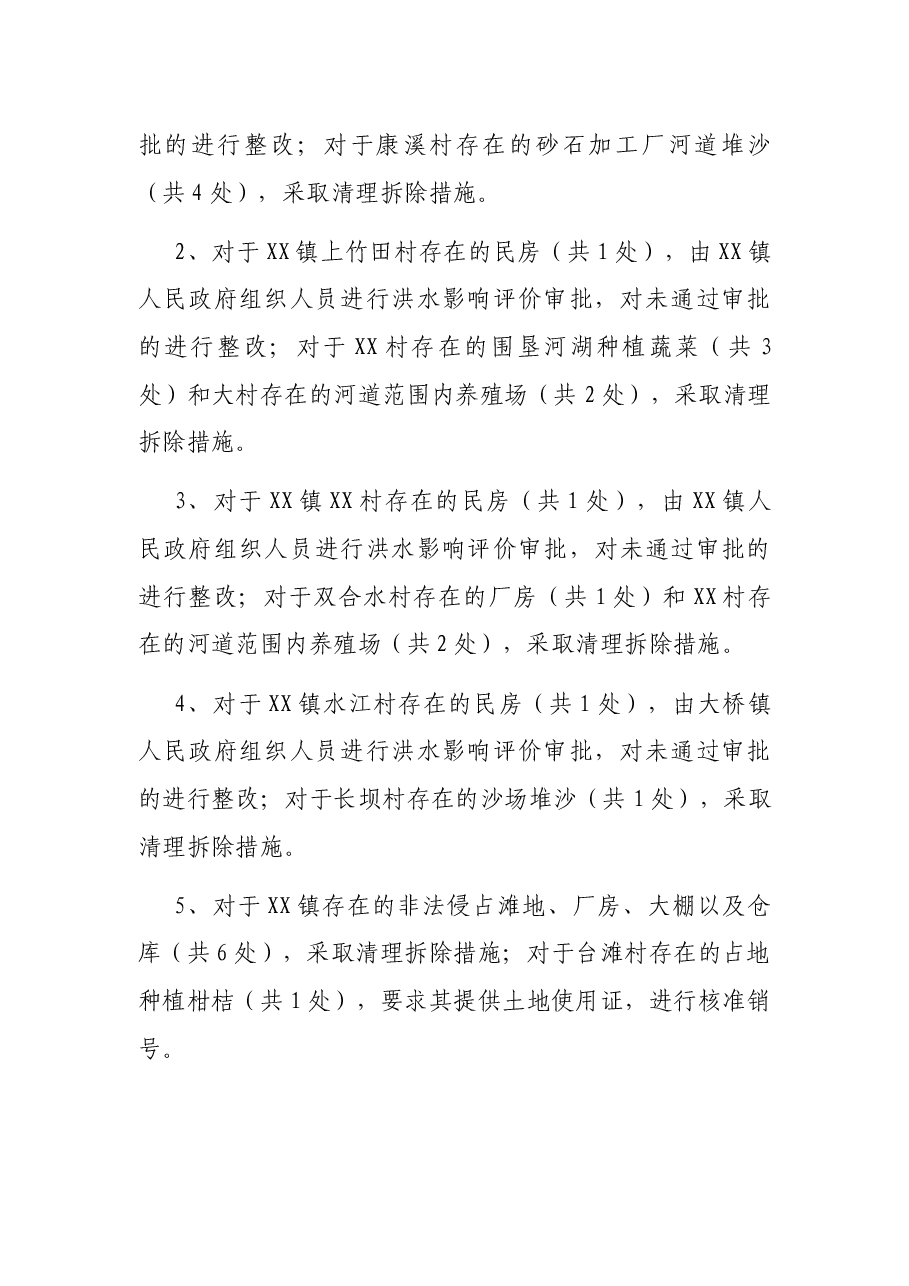 X县河湖“清四乱”专项行动工作情况汇报.docx,第4页预览