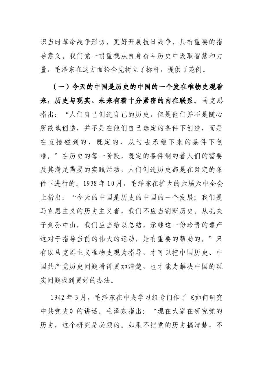 专题党课:党的历史是最生动、最有说服力的教科书.docx,第4页预览