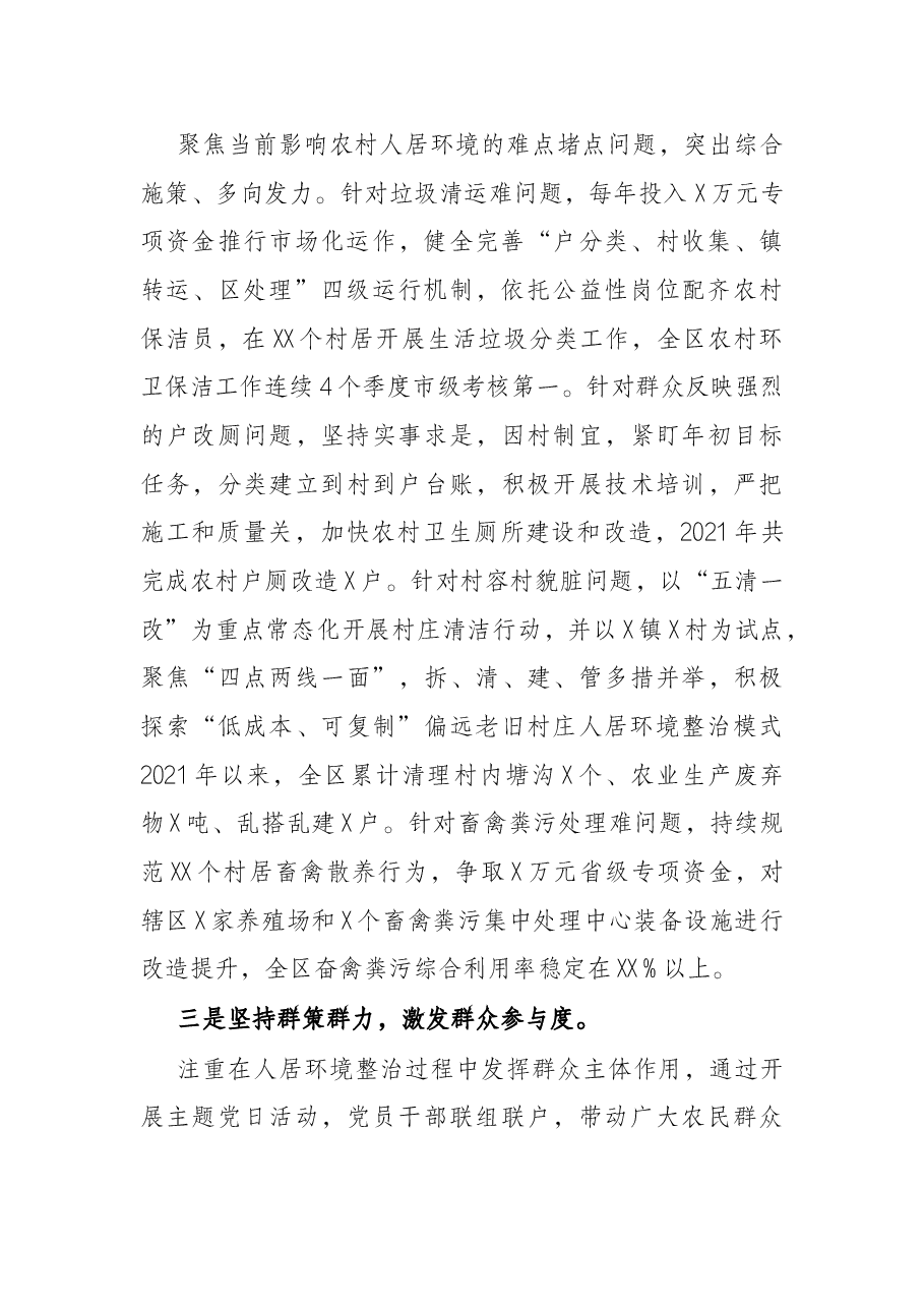 区农村人居环境整治工作开展情况汇报.docx,第2页预览