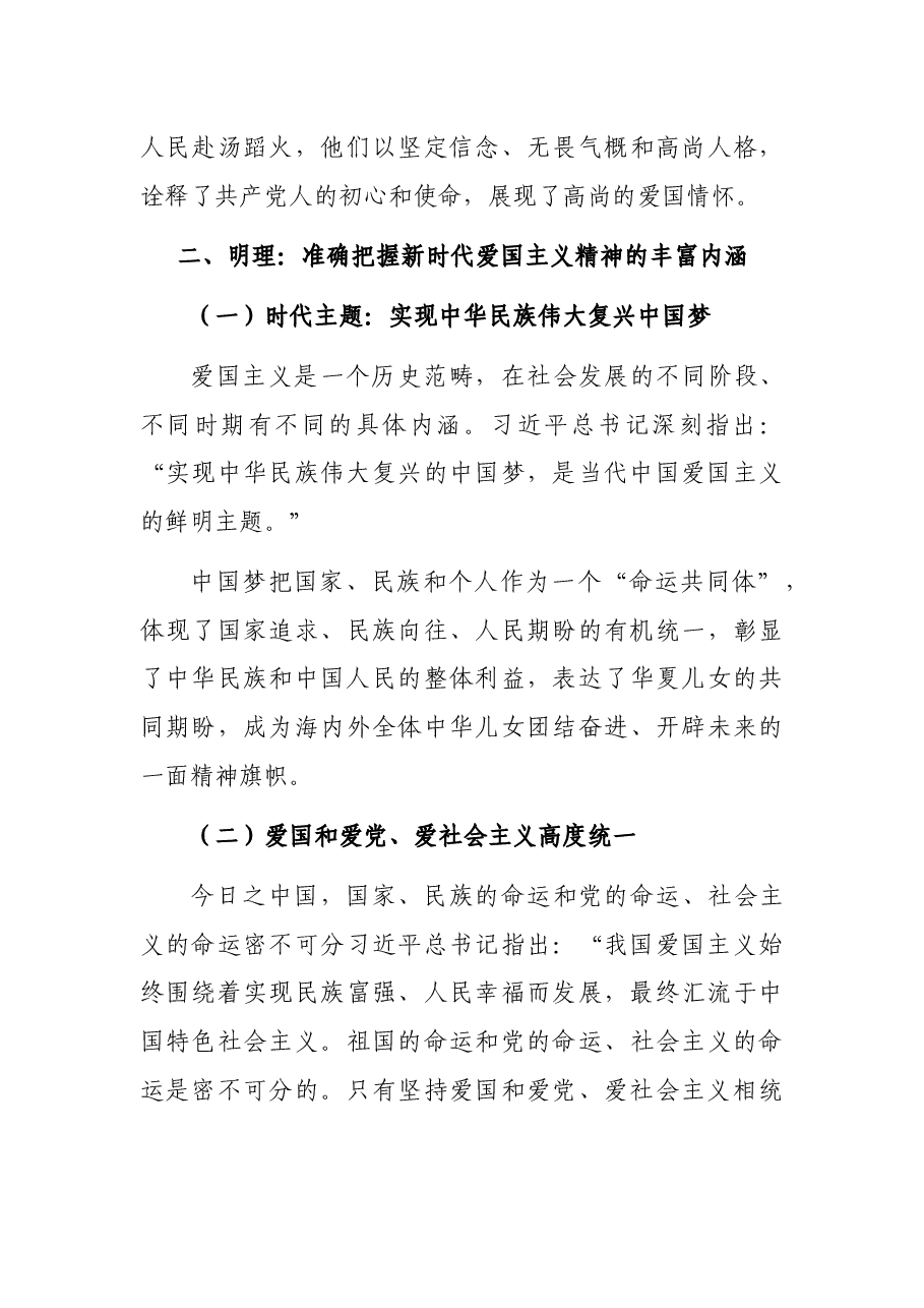 党课讲稿: 弘扬爱国主义精神.docx,第3页预览