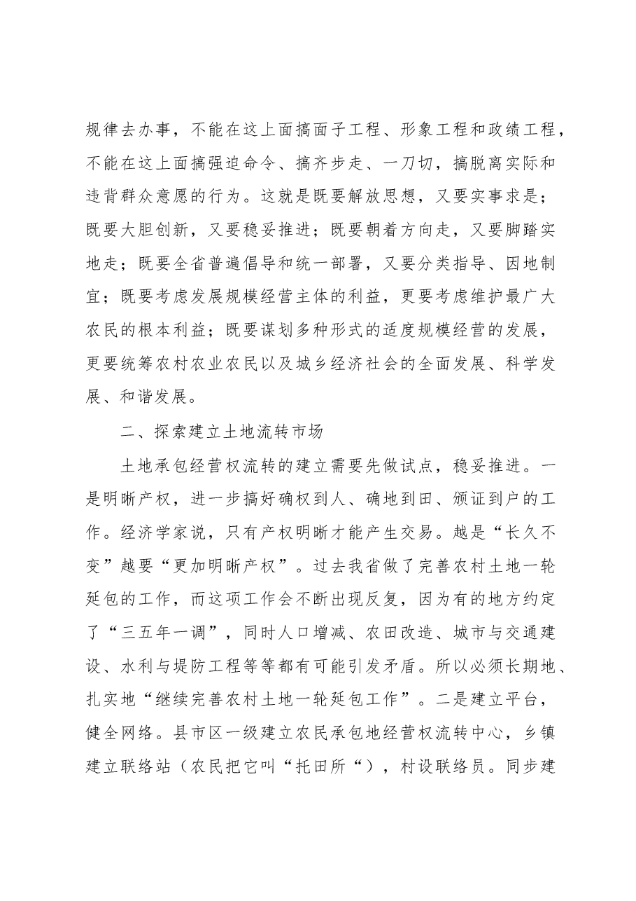 土地流转发展适度规模经营的若干思考.docx，第3页预览