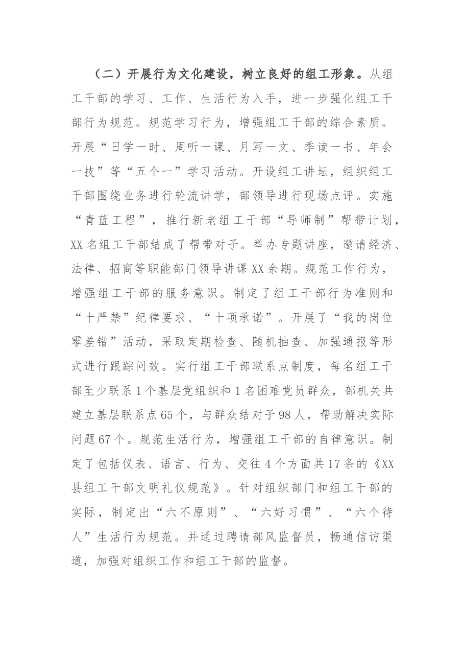 XX县委组织组工文化建设的调研报告.docx,第3页预览