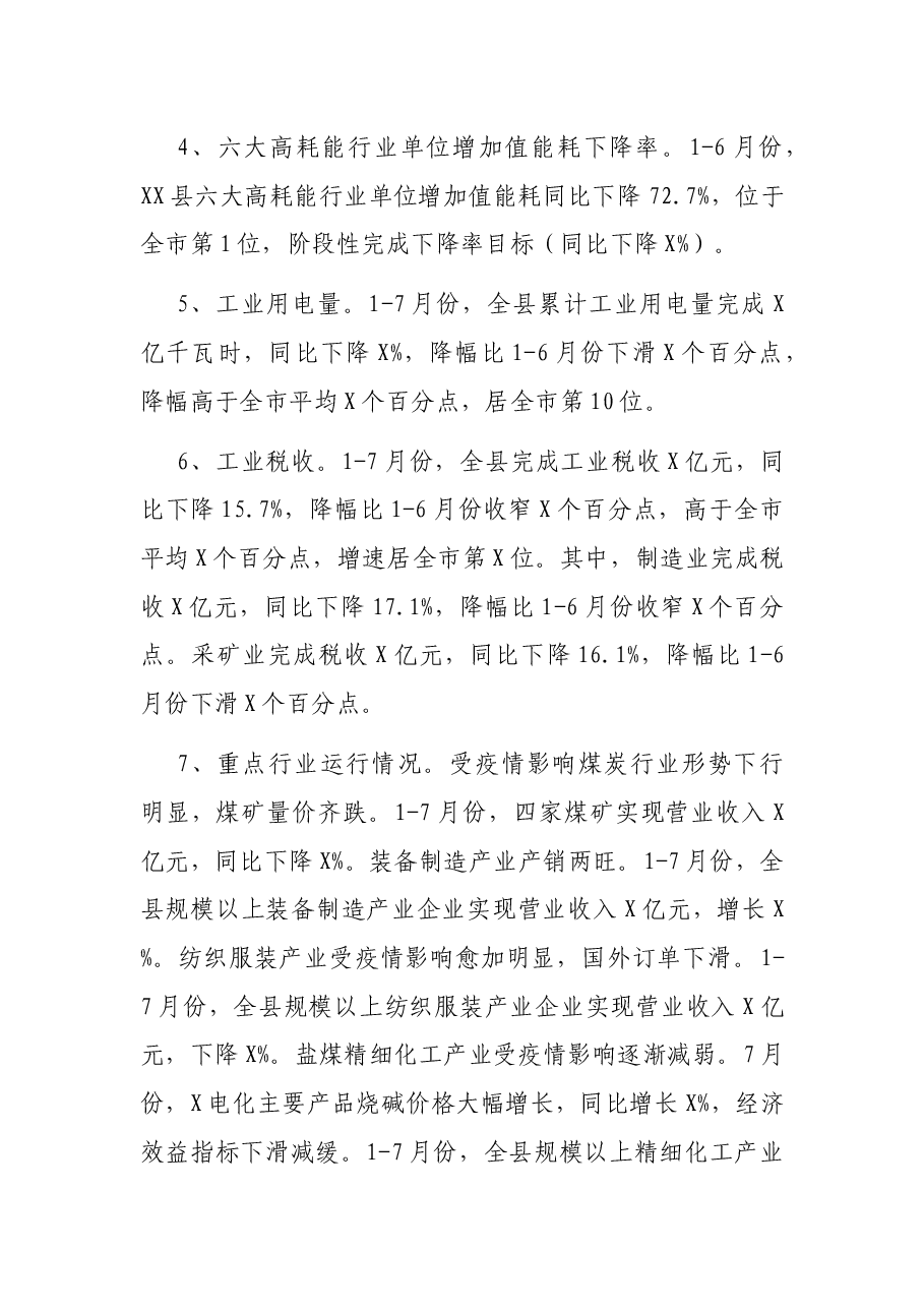 X县工信局工业经济运行情况汇报.docx,第2页预览
