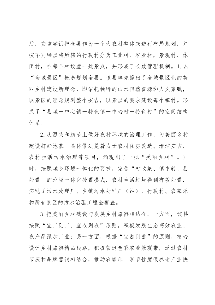 陆城赴江浙沪学习乡村振兴经验的感受与启示.docx,第2页预览