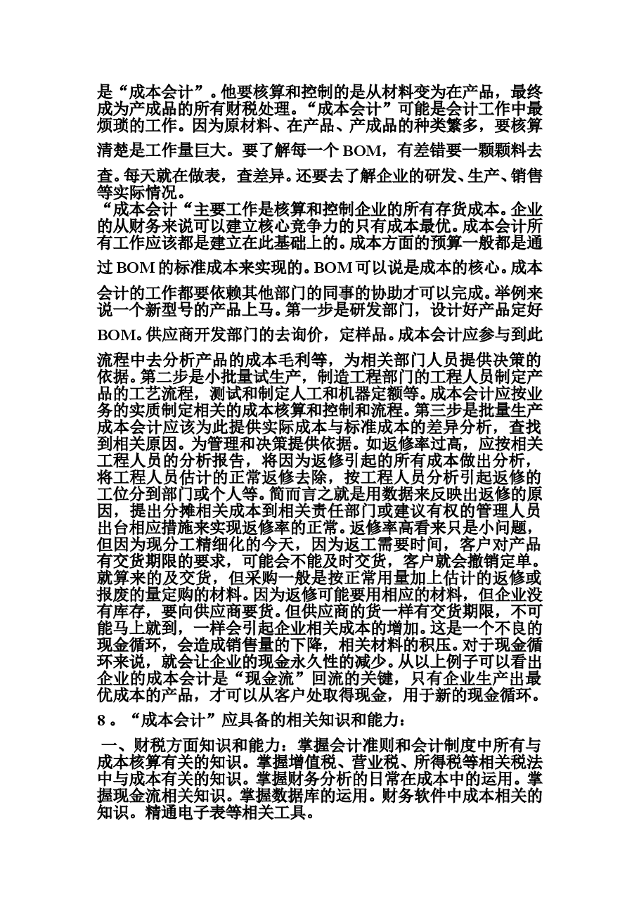财税工具 关于成本会计的工作流程的一些见解.doc,第2页预览