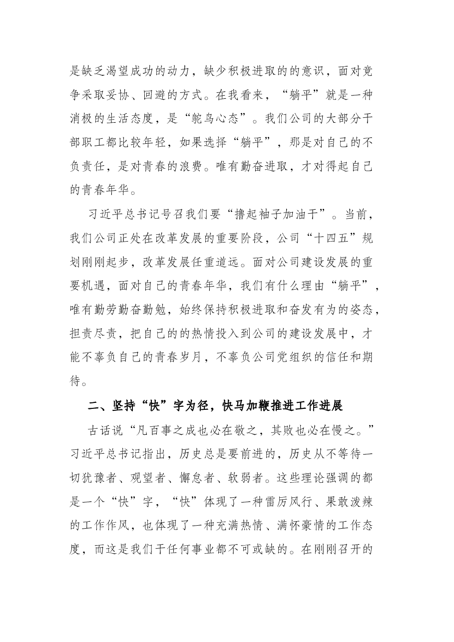 党课:大力弘扬“勤快严实精细廉”作风,不断推动企业高质量发展.docx,第2页预览