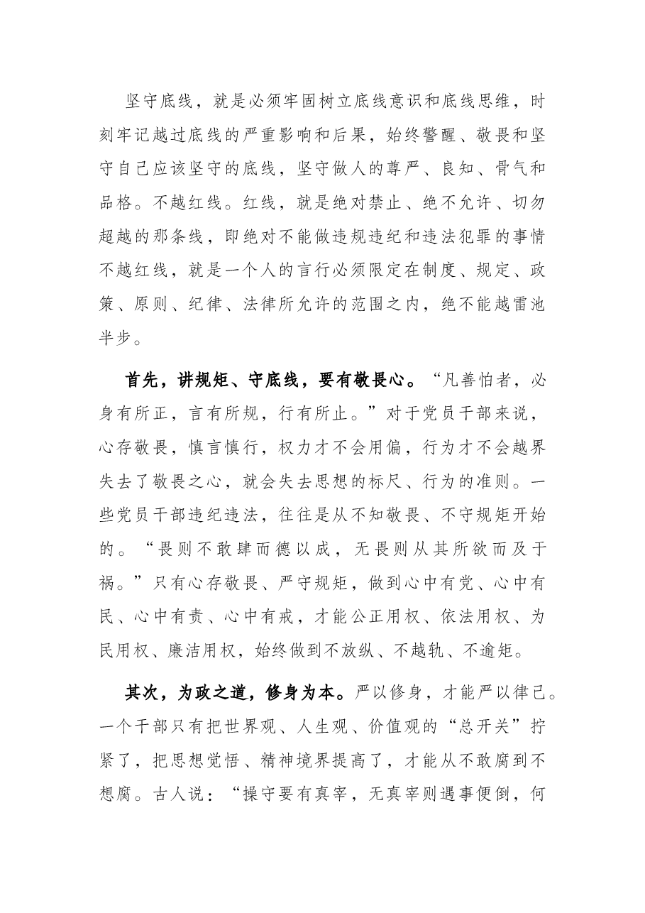 “树廉洁清风,倡勤政为民”主题党日廉政党课讲稿.docx,第4页预览