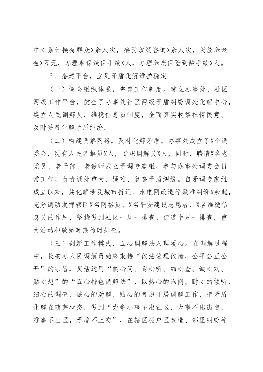 加强组织建设强化责任担当创新服务举措全力提升为民服务工作水平关于加强基层治理机制建设的经验交流材料.doc,第4页预览