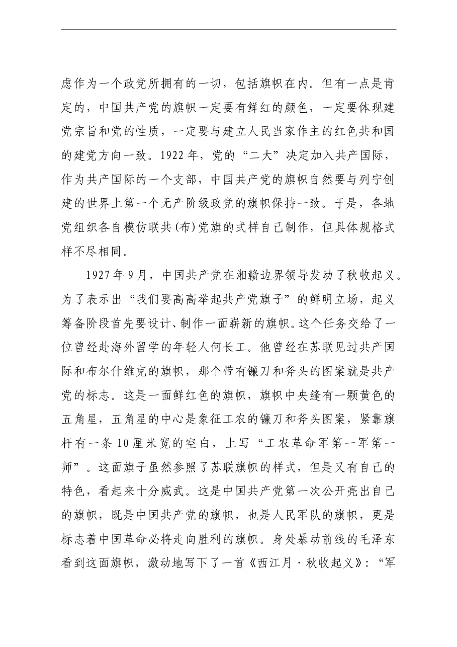 建党100周年党课讲稿党旗的故事(党史).doc,第2页预览