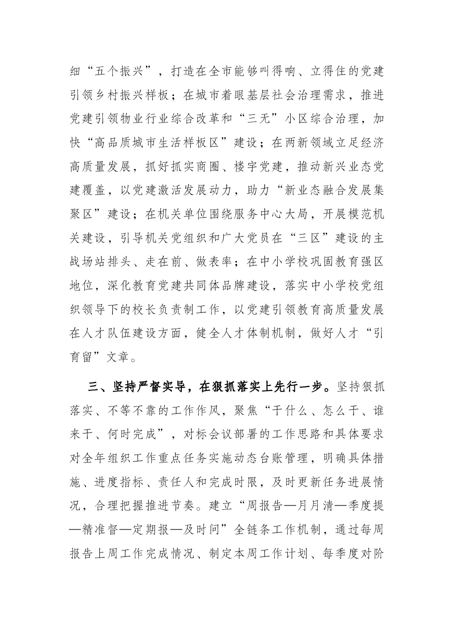 落实全市组织工作重点任务推进会精神工作汇报.docx,第3页预览