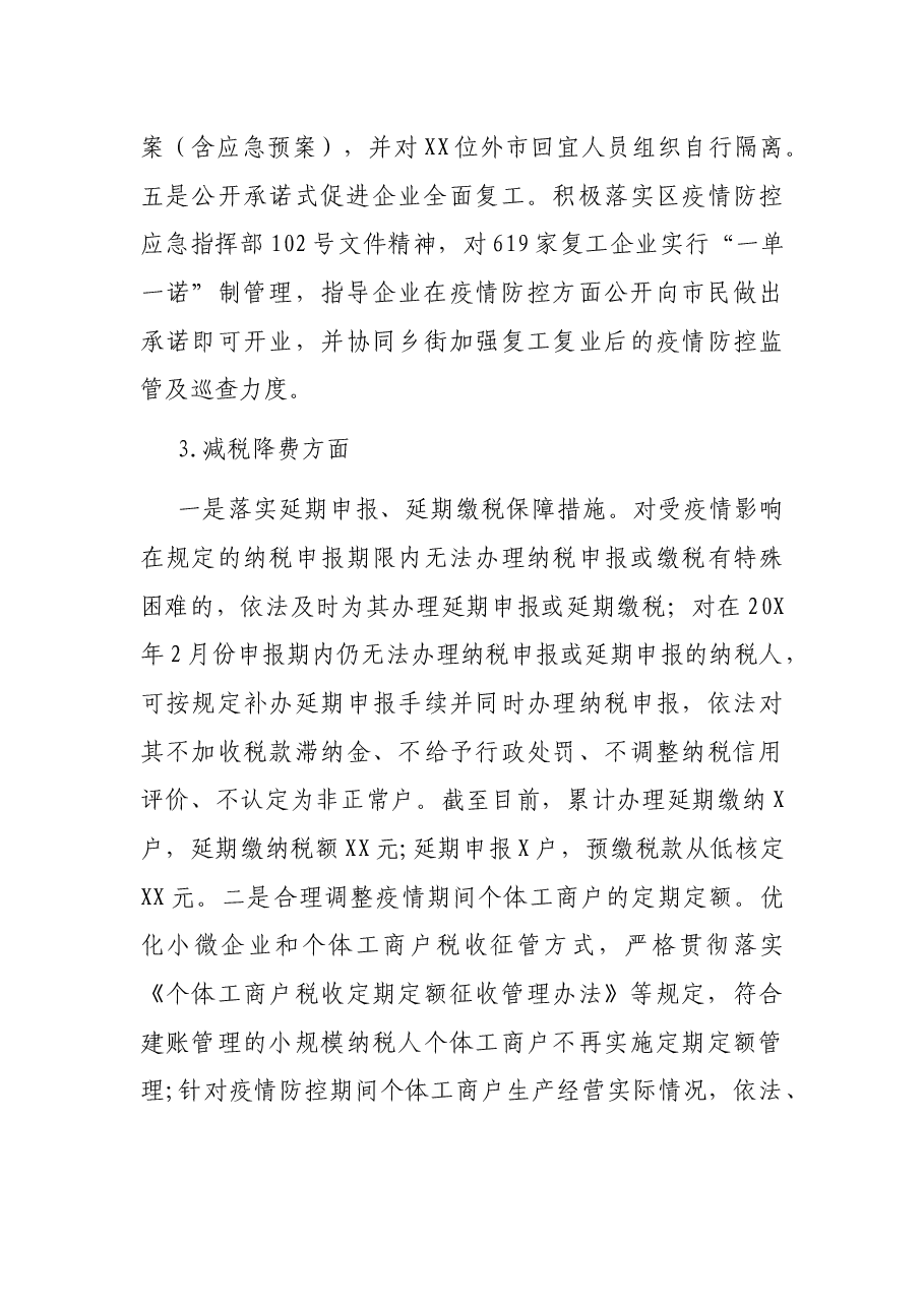 X区反馈疫情期间深化“放管服”改革优化营商环境的有关情况汇报.docx,第4页预览