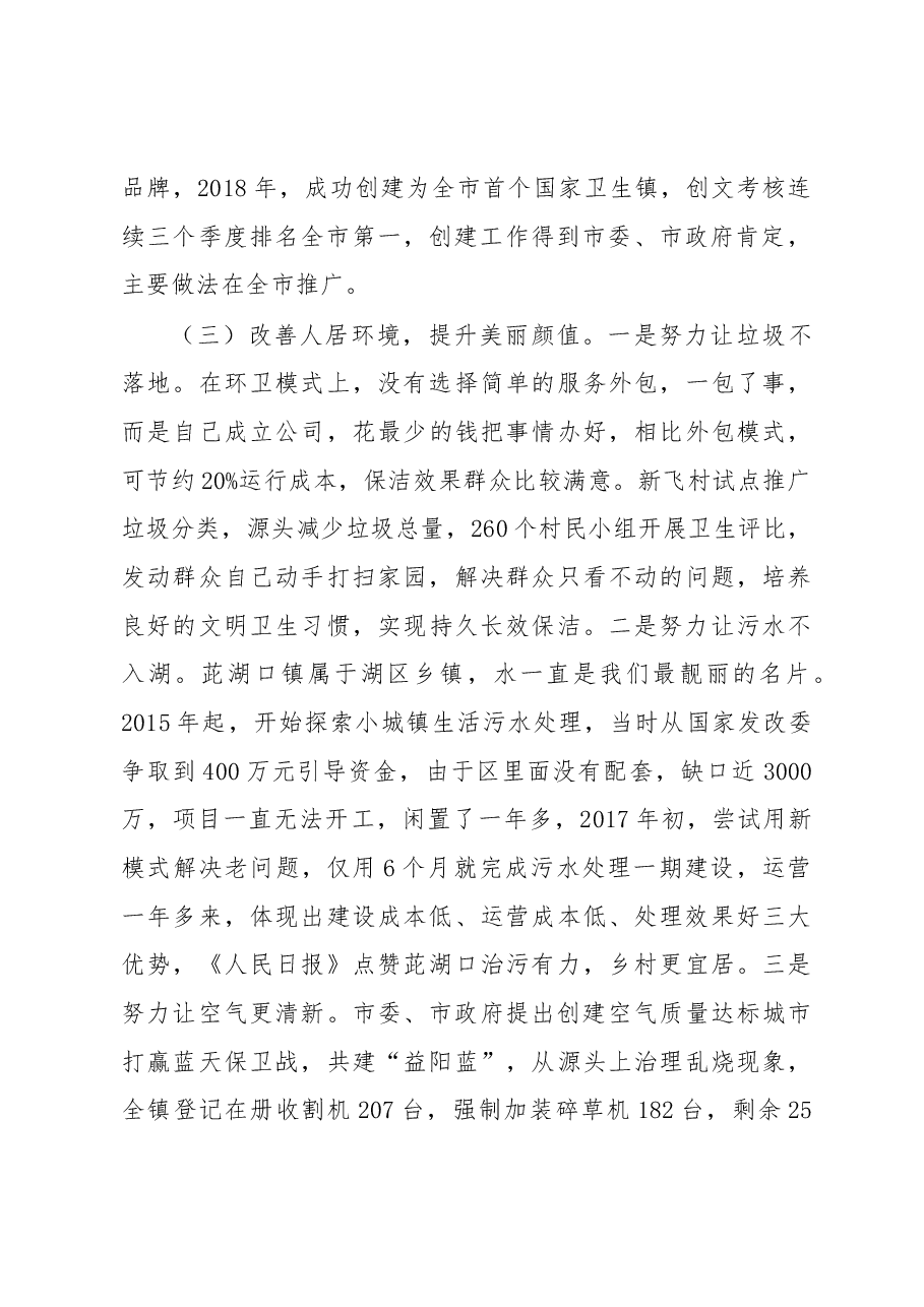 茈湖口镇第三季度工作情况汇报.docx,第2页预览