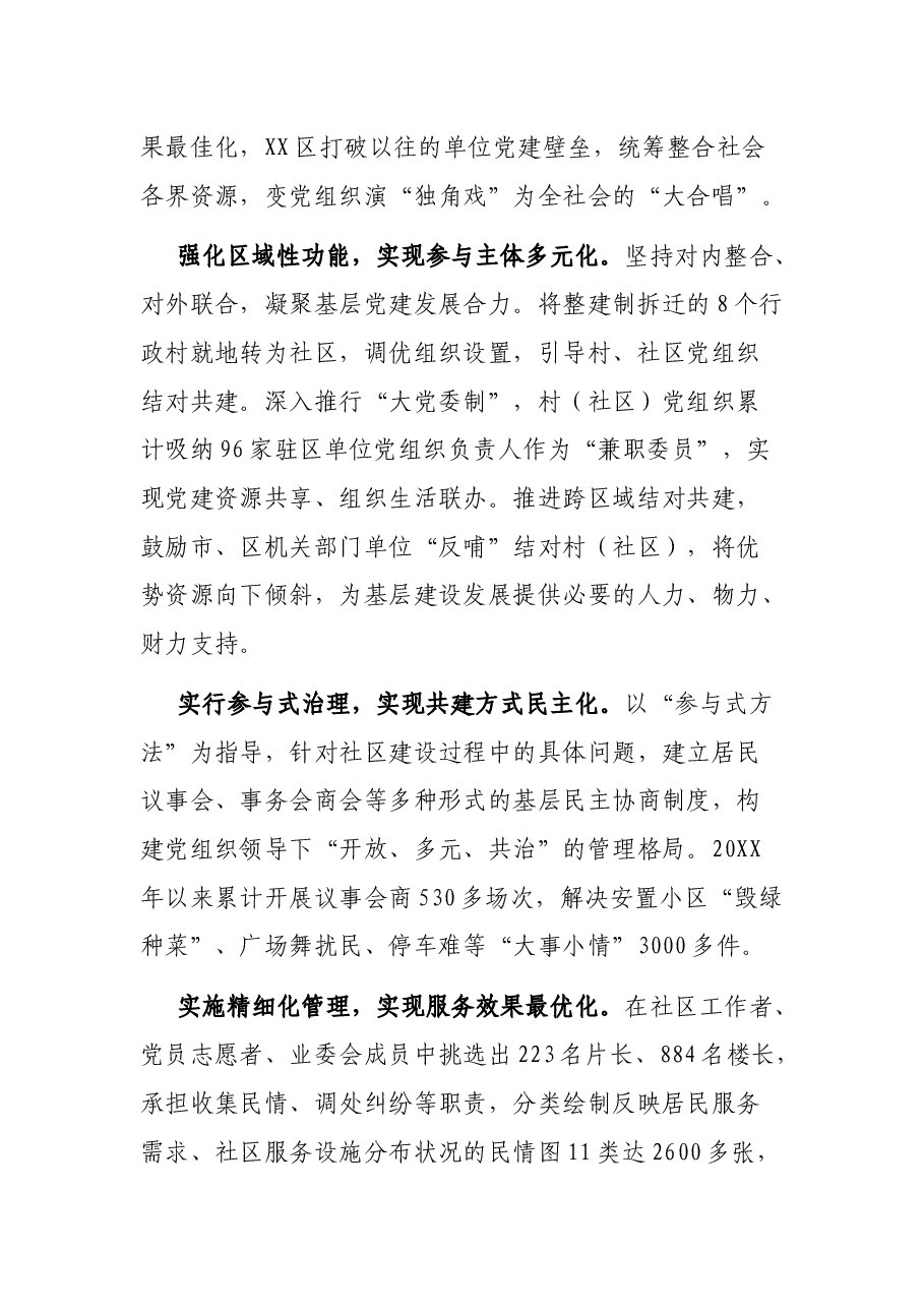 X区委组织部推进基层社会治理创新调研报告.docx,第2页预览