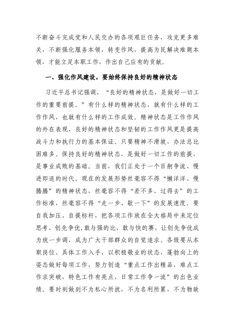 党课:加强能力思想作风建设 提升履职尽责能力.docx,第2页预览