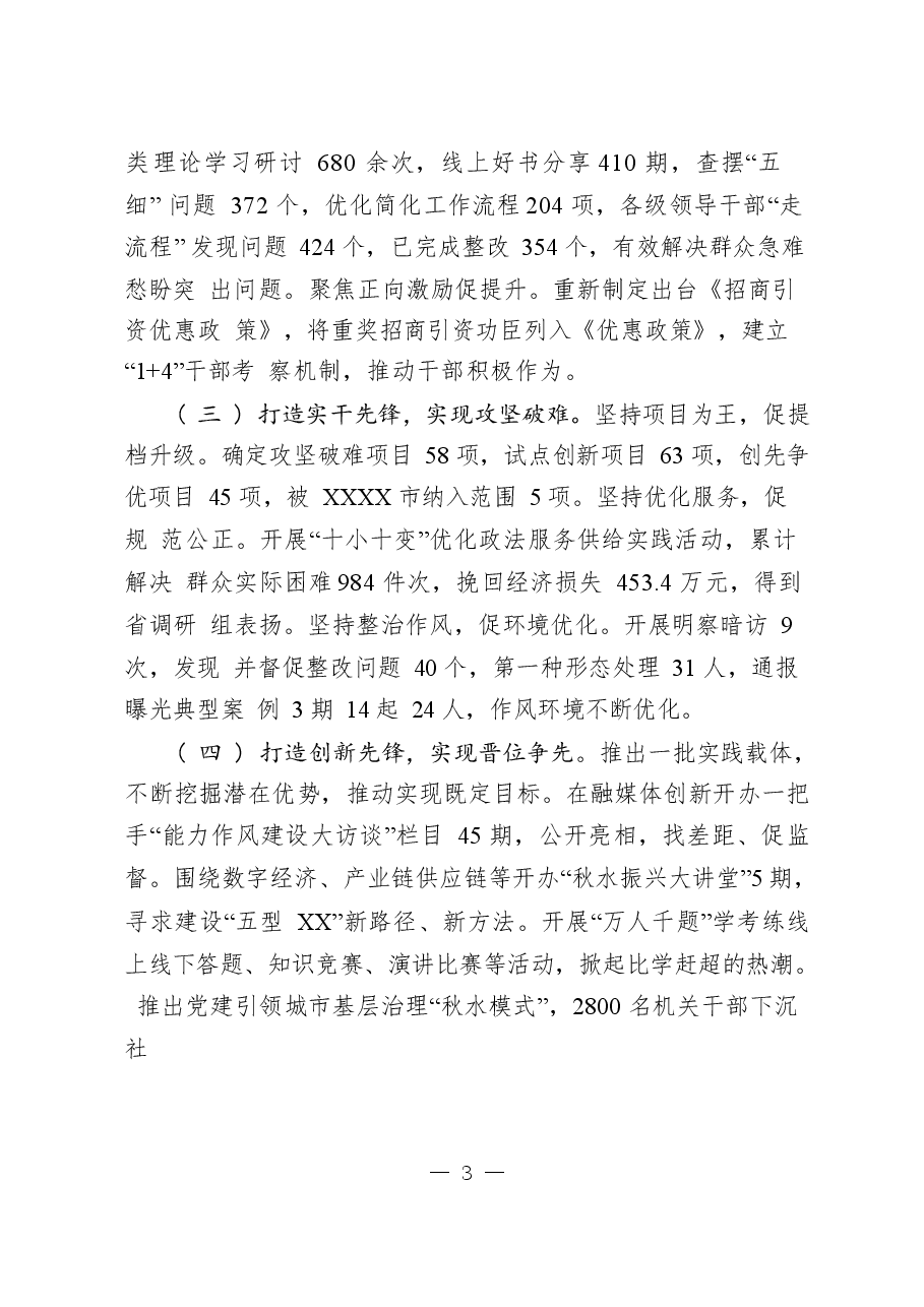 (16篇)能力作风建设汇报.docx,第3页预览