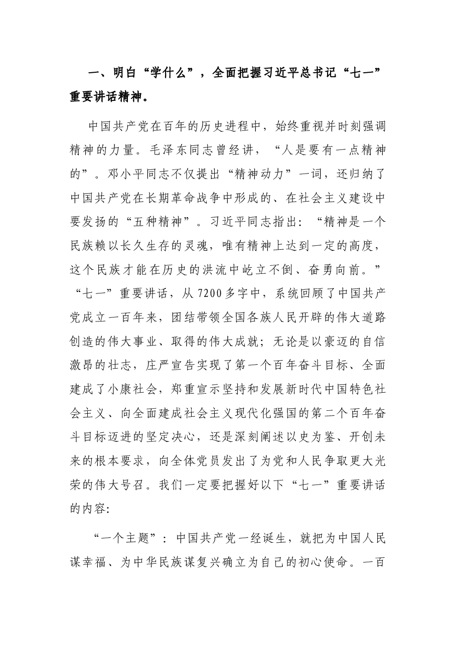 学习贯彻习近平总书记“七一”重要讲话精神专题宣讲报告.docx,第2页预览