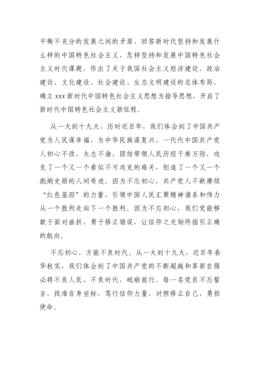 七一党课讲稿 ——从党的一大到十九大看党的心路历程.docx,第4页预览