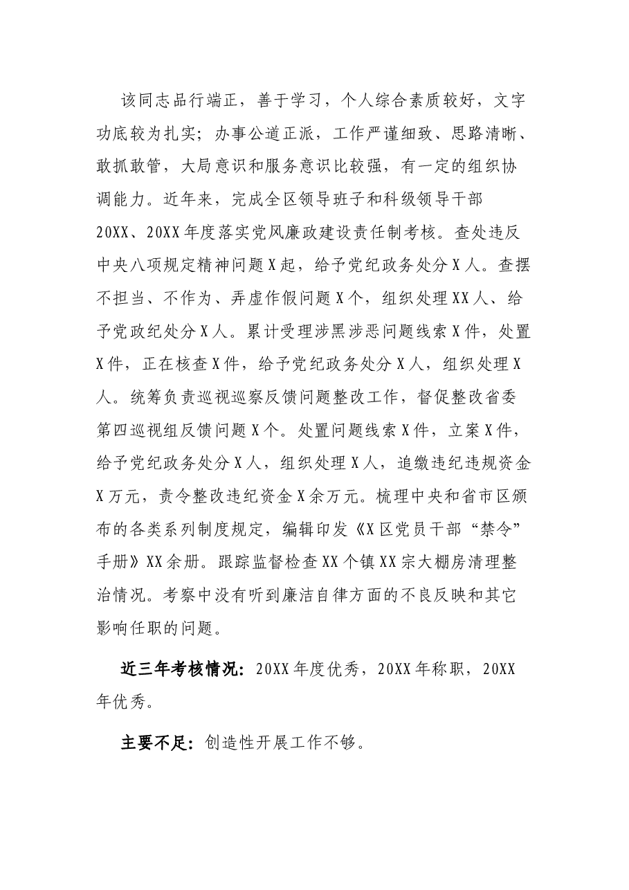 干部推荐考察情况汇报.docx,第3页预览