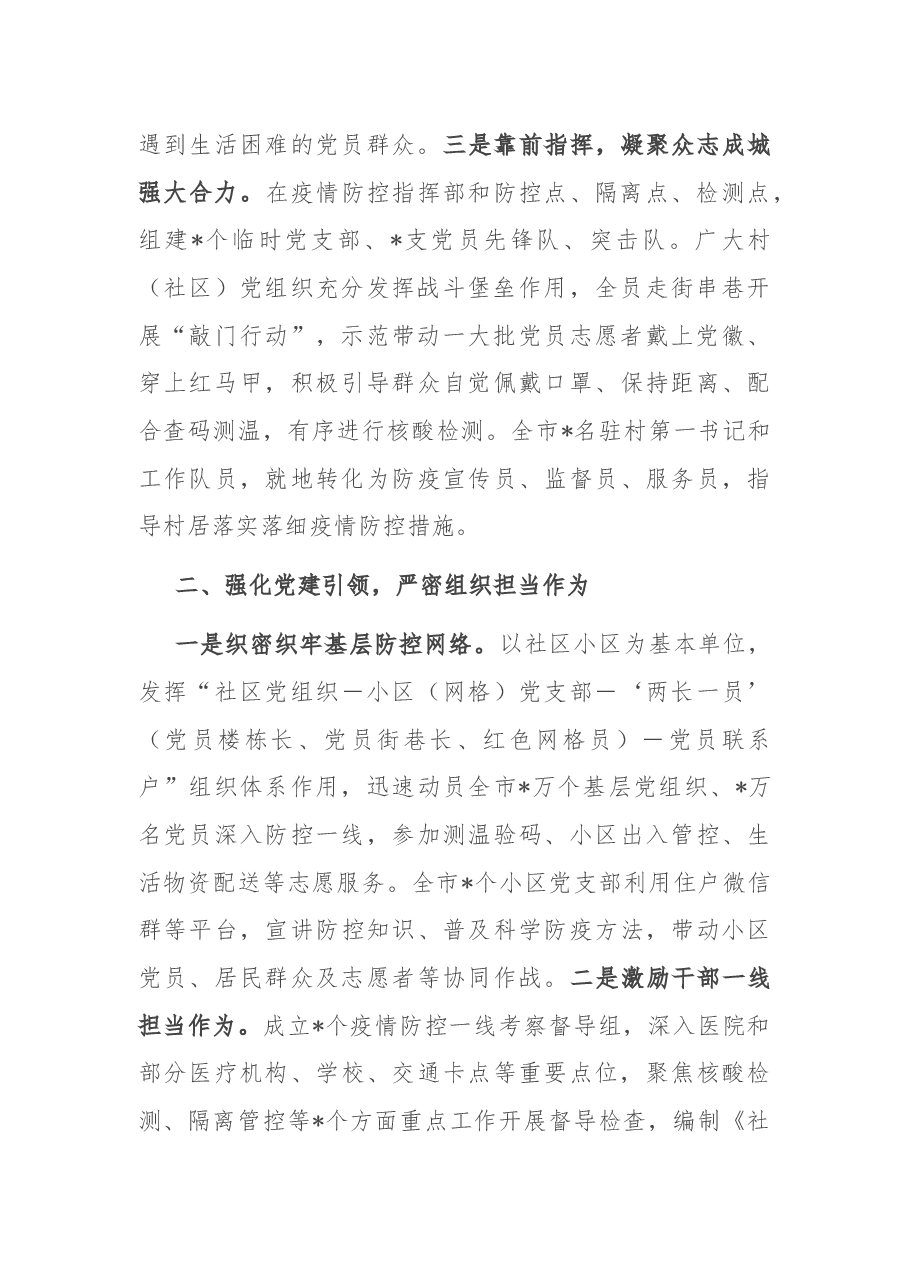 市应对疫情防控工作情况汇报.docx,第2页预览