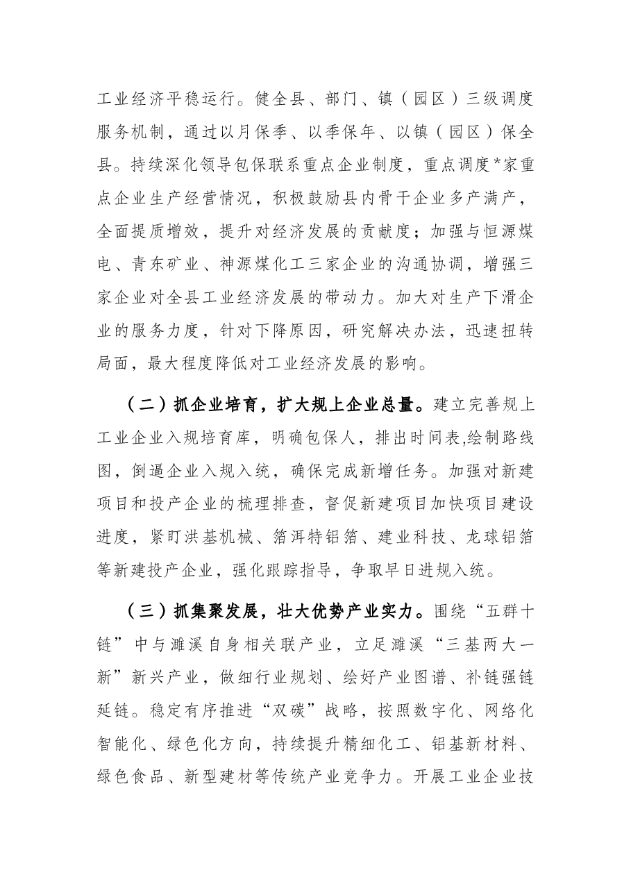 2022年全县下半年工业经济工作思路汇报.docx,第2页预览