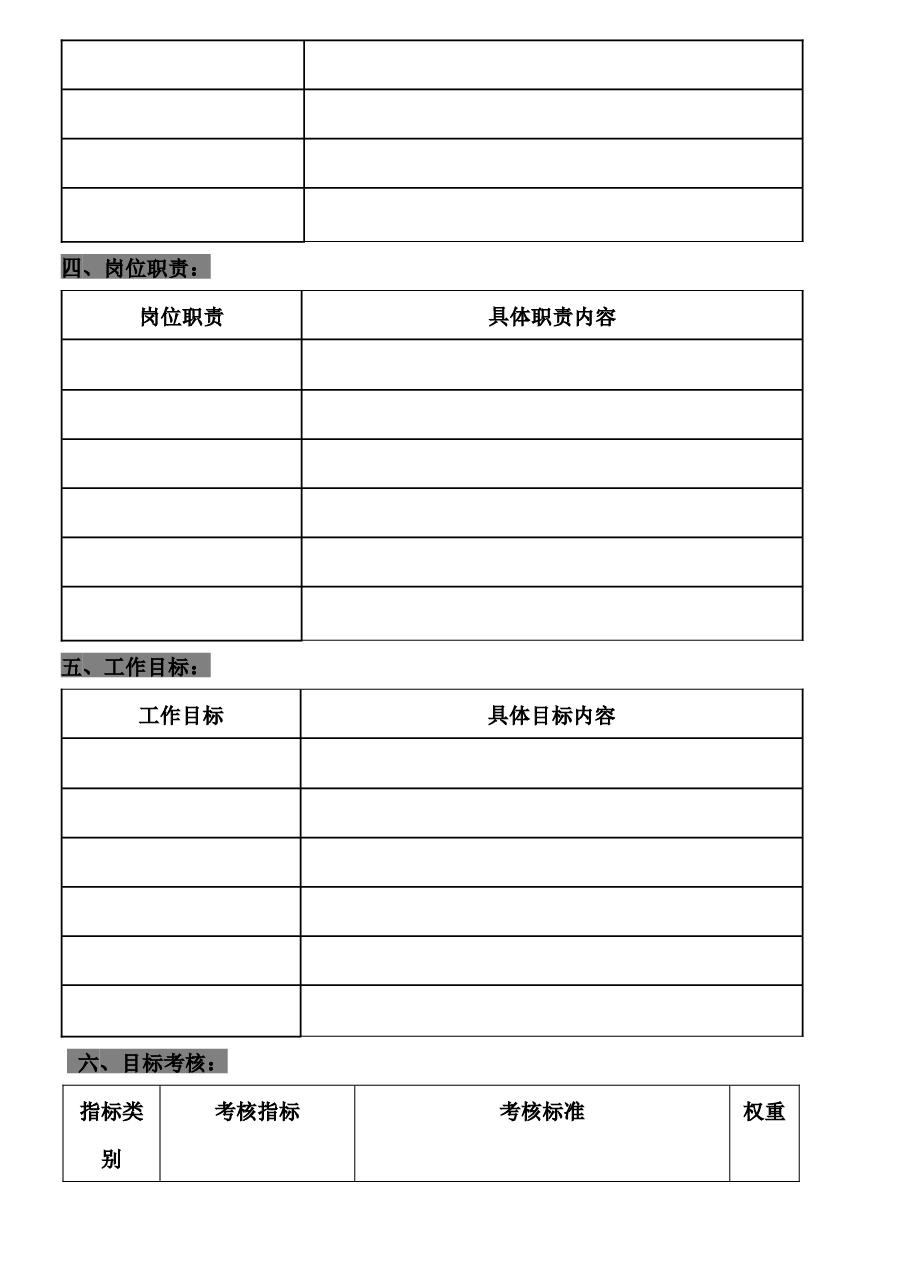 目标责任书律师拟定版本.docx，第2页预览