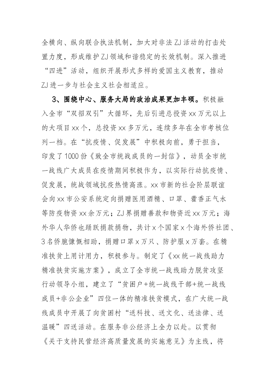 关于新常态下统战工作面临的形势情况调研报告.docx,第3页预览