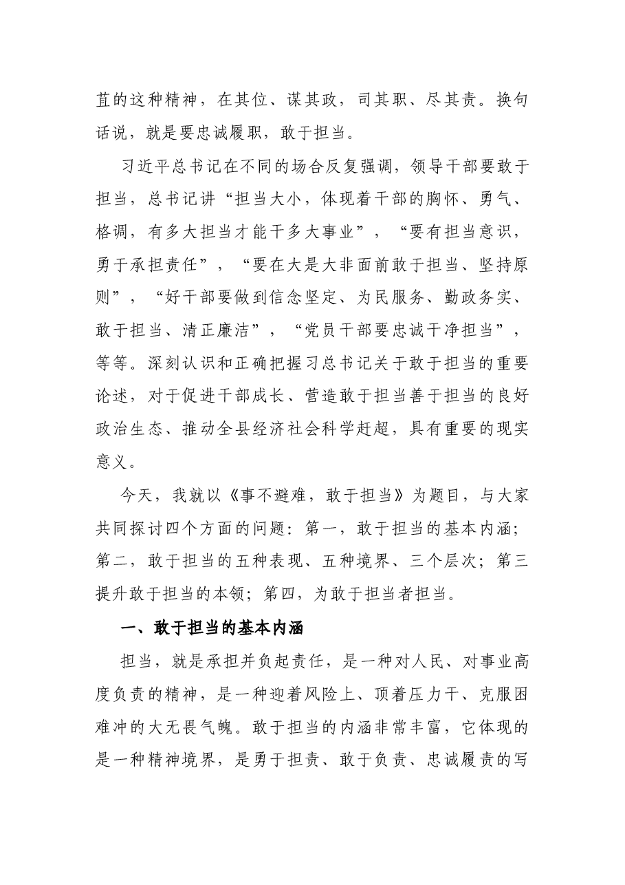 专题党课:事不避难,敢于担当.docx,第2页预览