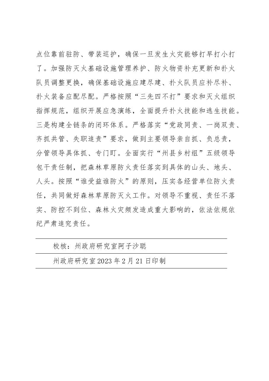 省森林草原防灭火会议传达贯彻提纲.doc,第4页预览