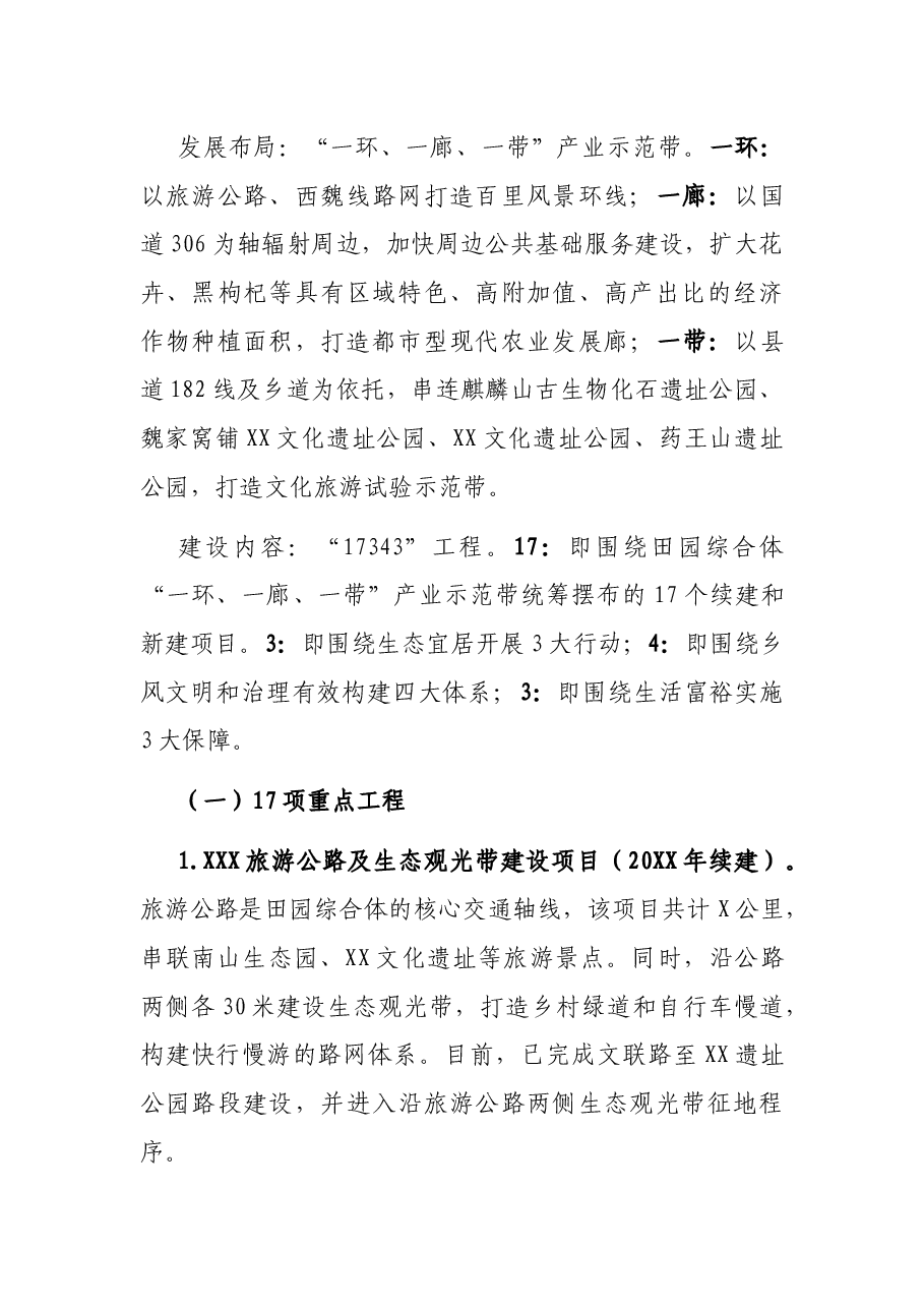 XX镇实施乡村振兴战略工作情况汇报.docx，第3页预览