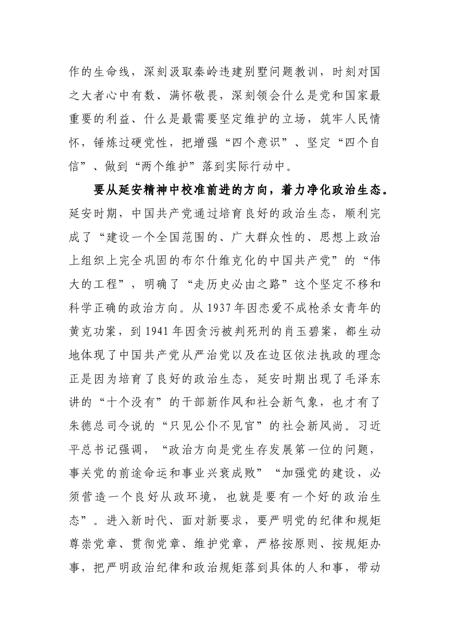党课讲稿——弘扬延安精神 谱写新时代新篇章.docx,第4页预览