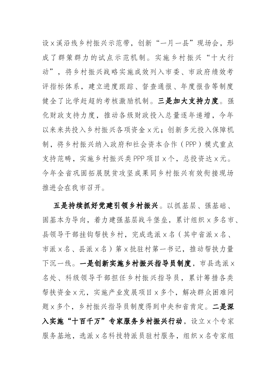 全市乡村振兴工作情况汇报.docx,第4页预览