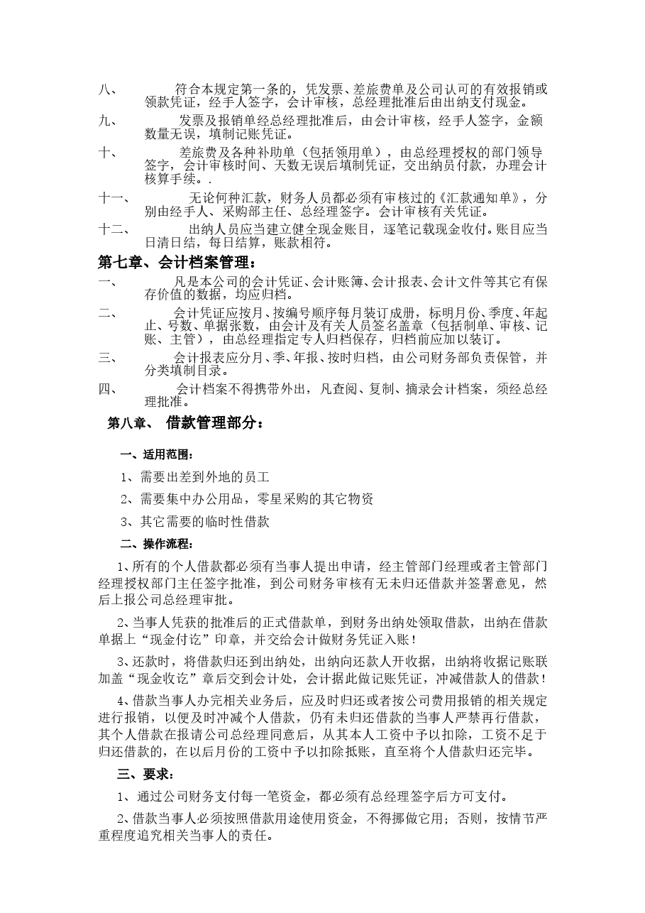 财税工具-适用于中小企业的财务管理制度及业务办理流程.doc,第4页预览