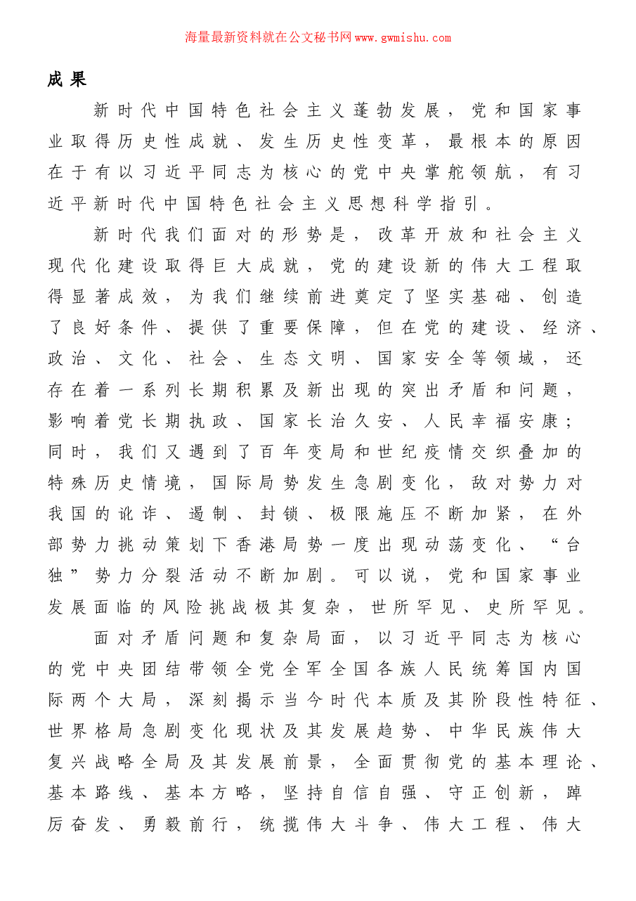 党课讲稿:深刻领会“两个确立”的决定性意义 坚决做到“两个维护”.doc,第4页预览