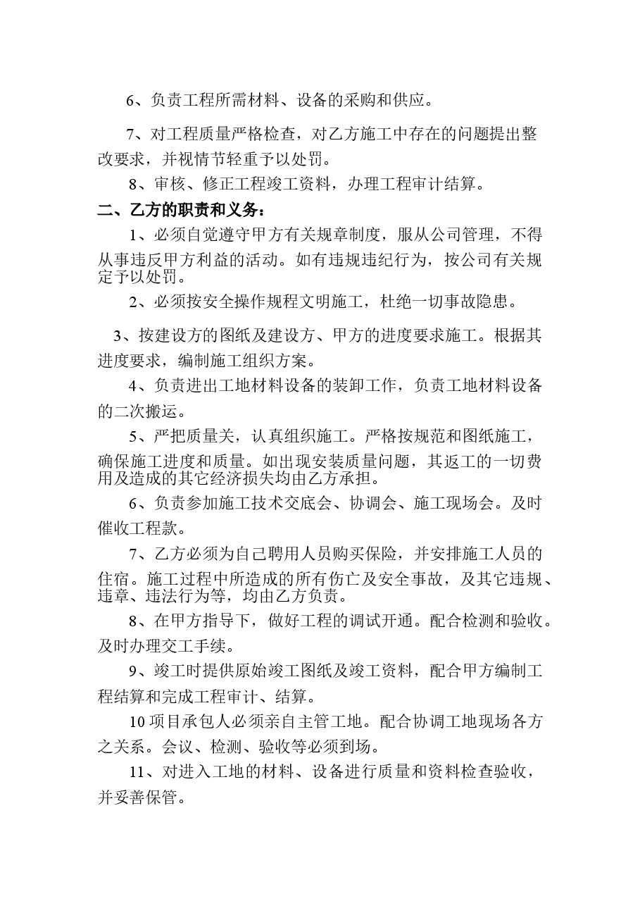 消防工程施工内部承包合同.doc,第2页预览