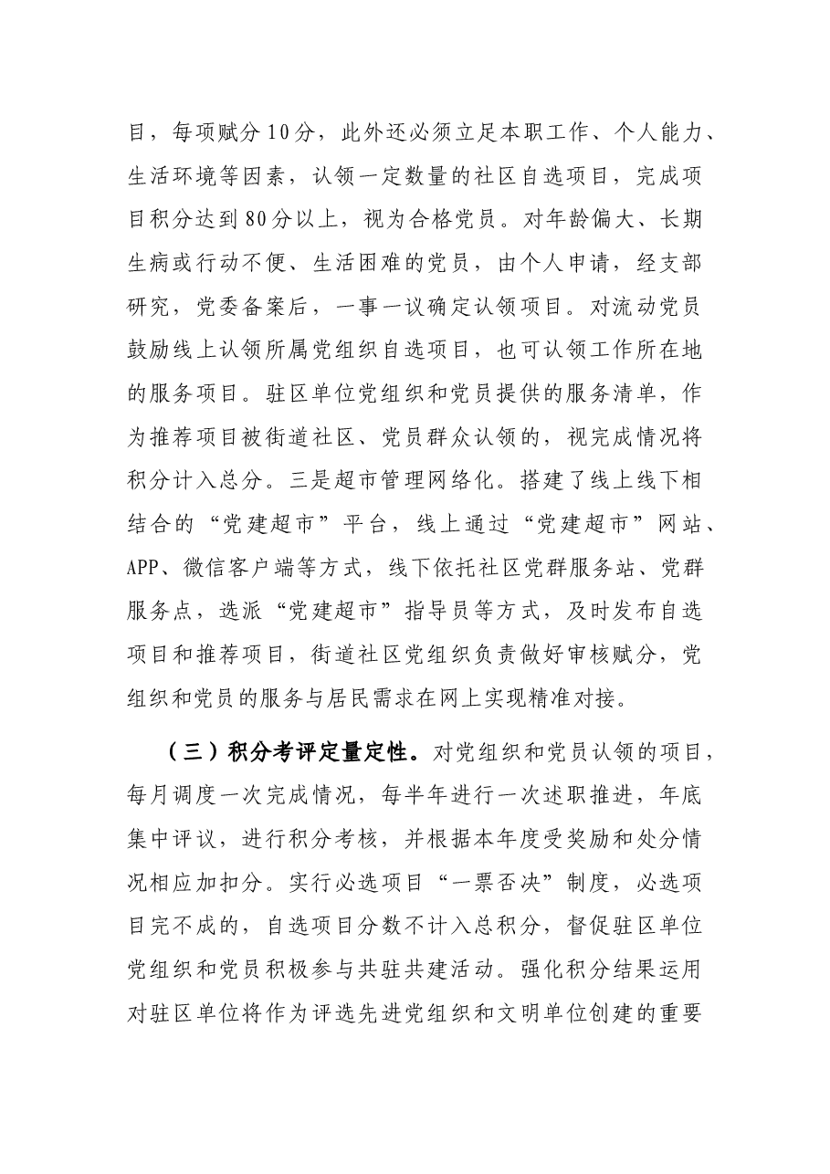 城市区域化党建调研报告.docx,第4页预览