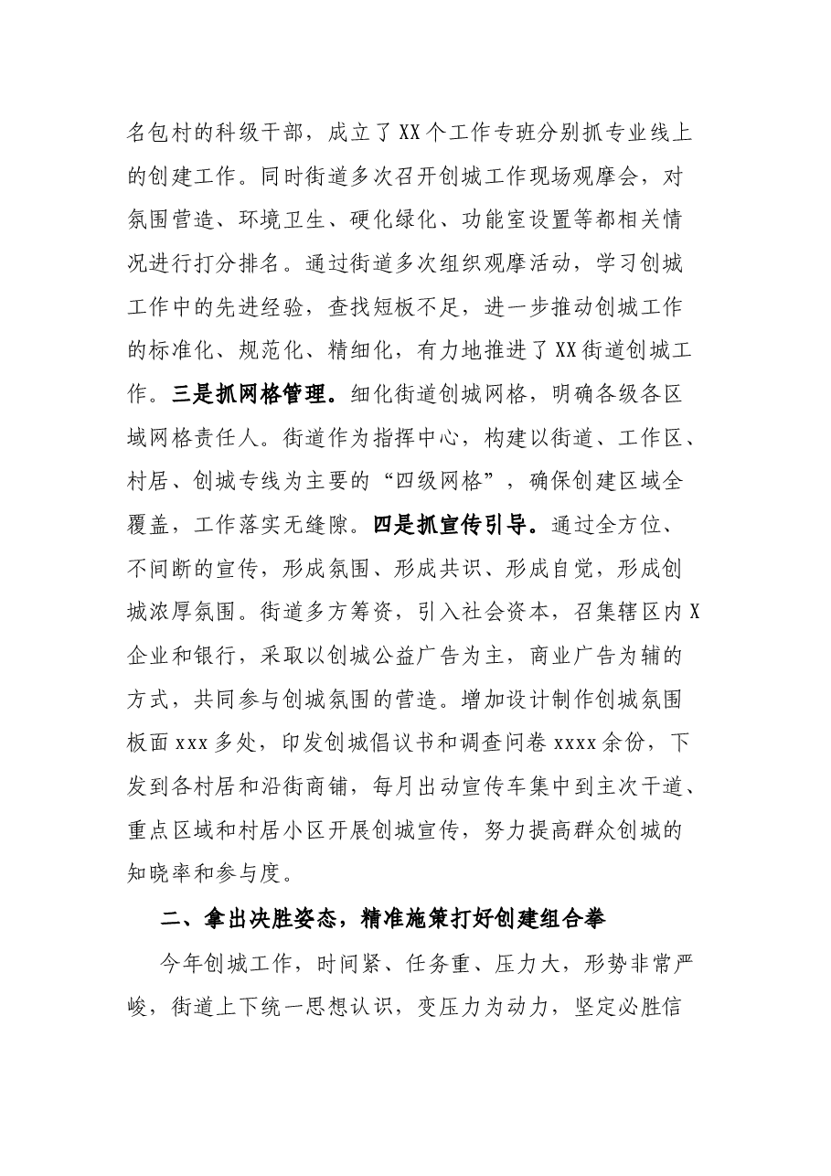 XX街道全国文明城市创建工作情况汇报.docx,第2页预览