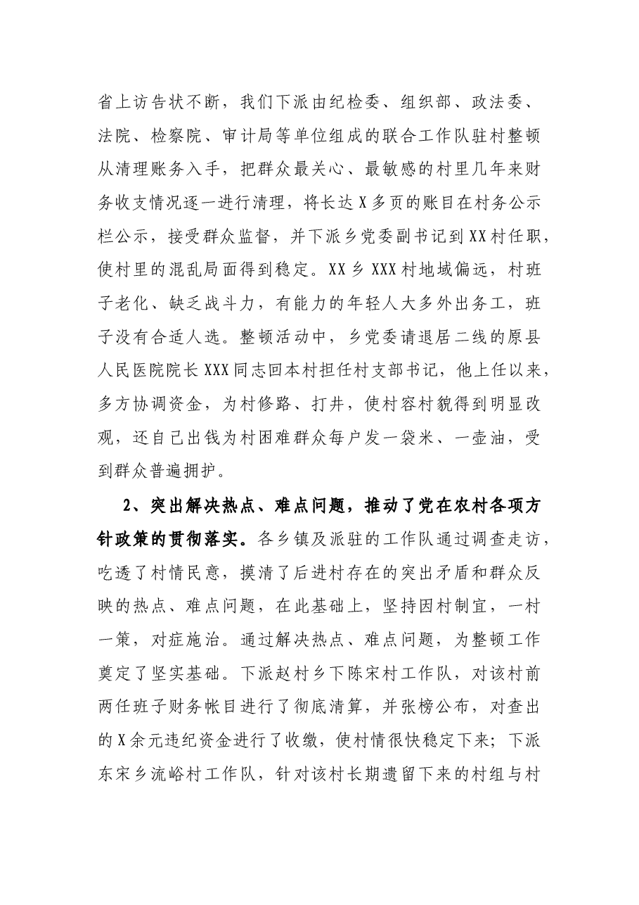 X县开展后进部集中整顿活动情况汇报.docx,第3页预览